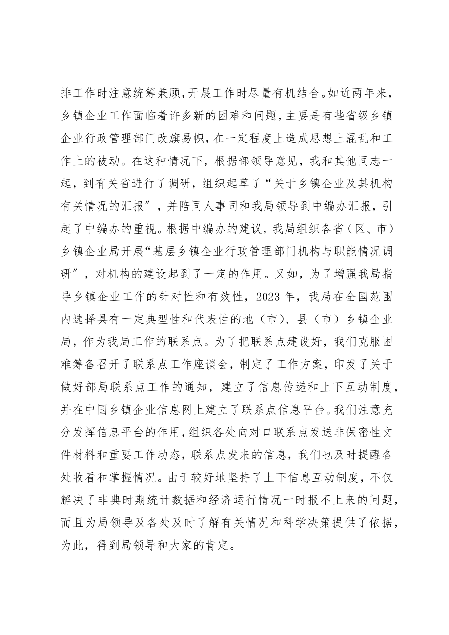 2023年党务工作先进经验材料记乡镇企业局党总支委员XX.docx_第2页