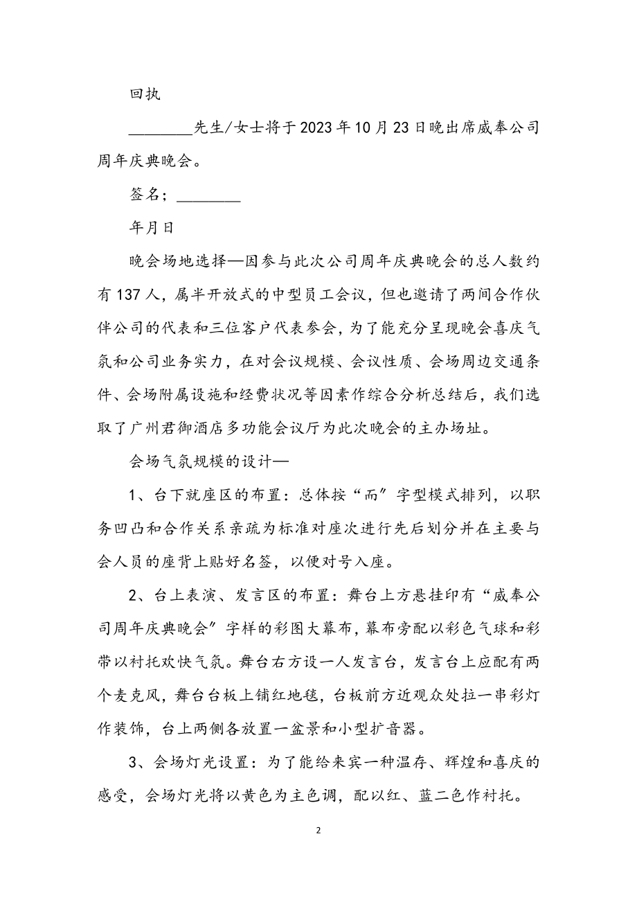 2023年公司周年庆典晚会策划方案.docx_第2页