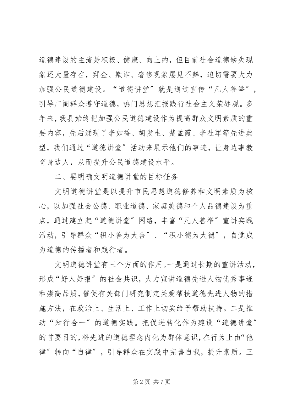 2023年副县长在2某年全县文明单位建设工作会议上的致辞稿.docx_第2页