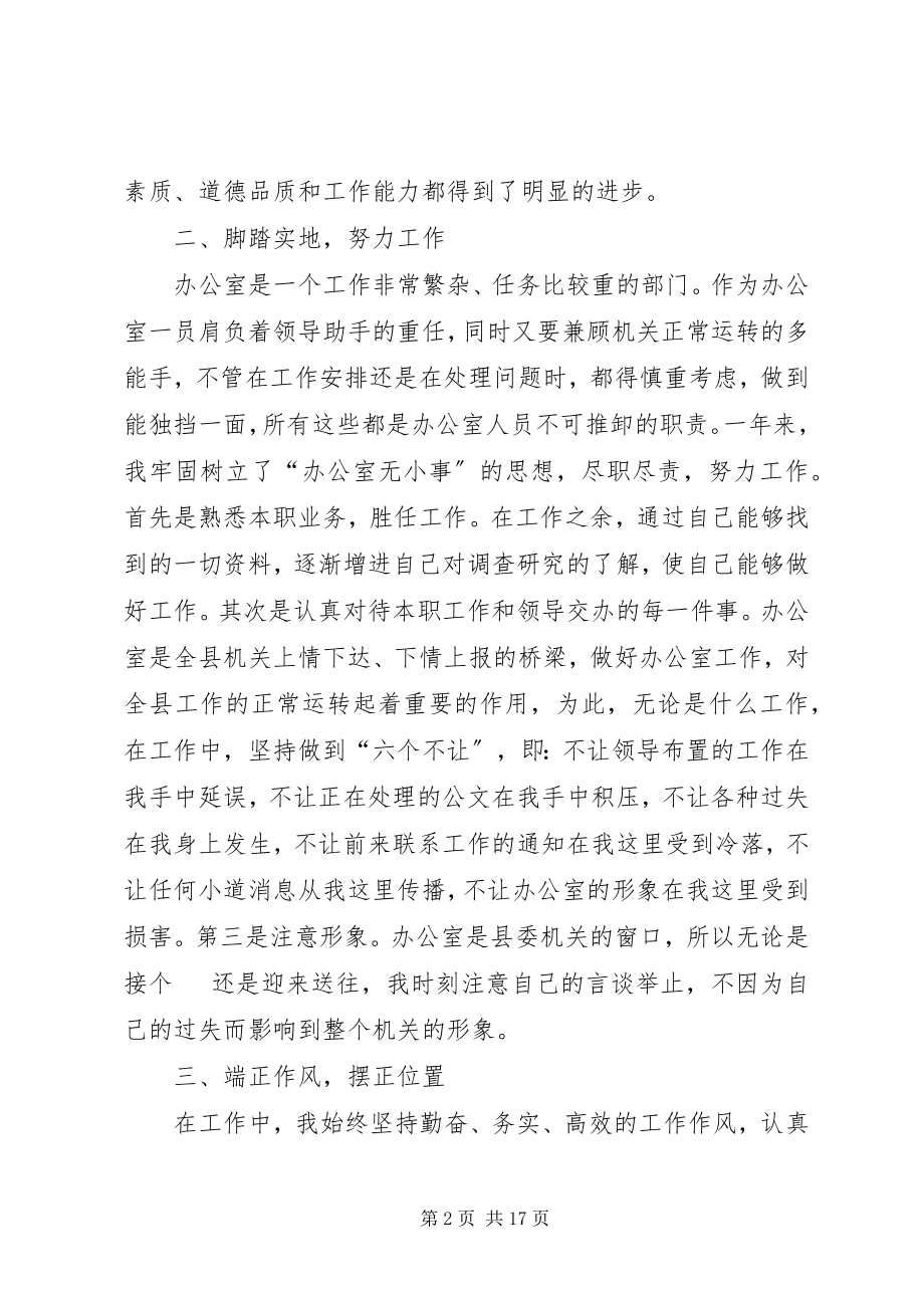 2023年办公室干部思想工作总结新编.docx_第2页