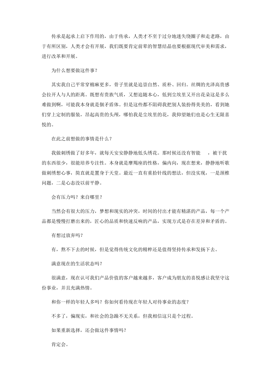 2023年吴芳每一件产品都是为美而生.docx_第2页