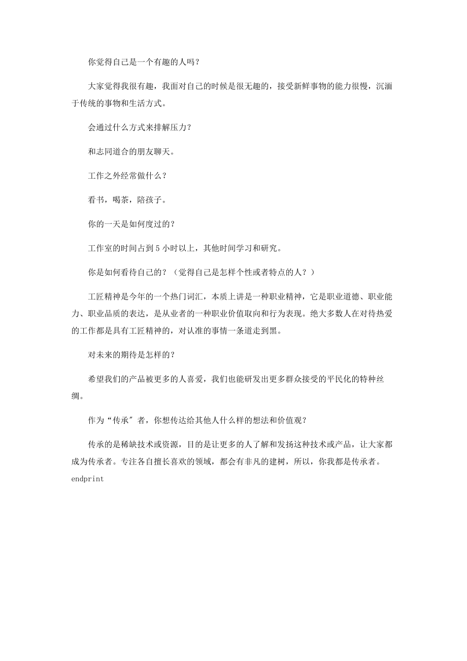 2023年吴芳每一件产品都是为美而生.docx_第3页