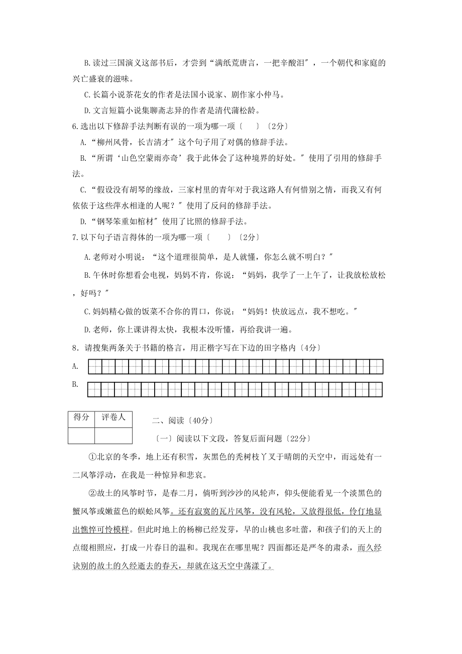 2023年语人教新课标七年级上文第一单元单元过关测试.docx_第2页