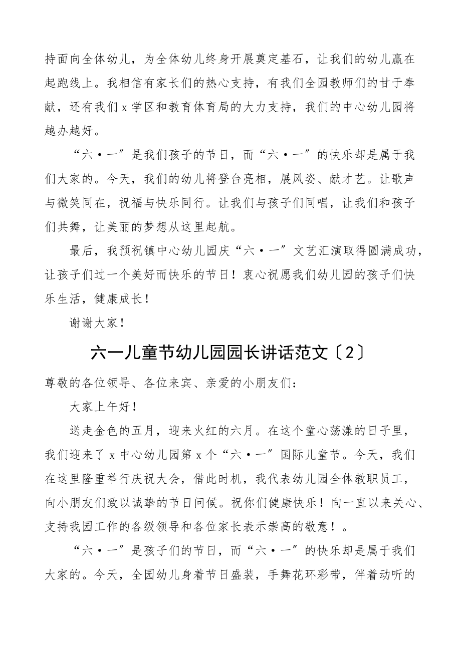 六一儿童节幼儿园园长讲话2篇致辞范文.docx_第2页