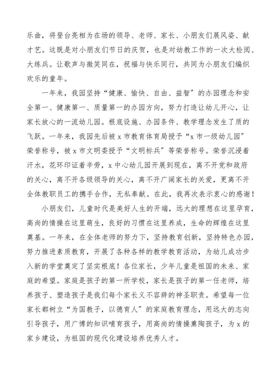 六一儿童节幼儿园园长讲话2篇致辞范文.docx_第3页