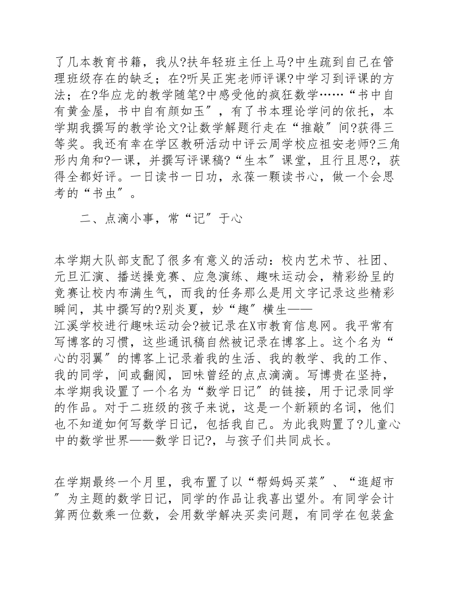 2023年秋季小学教师工作总结三篇.doc_第2页