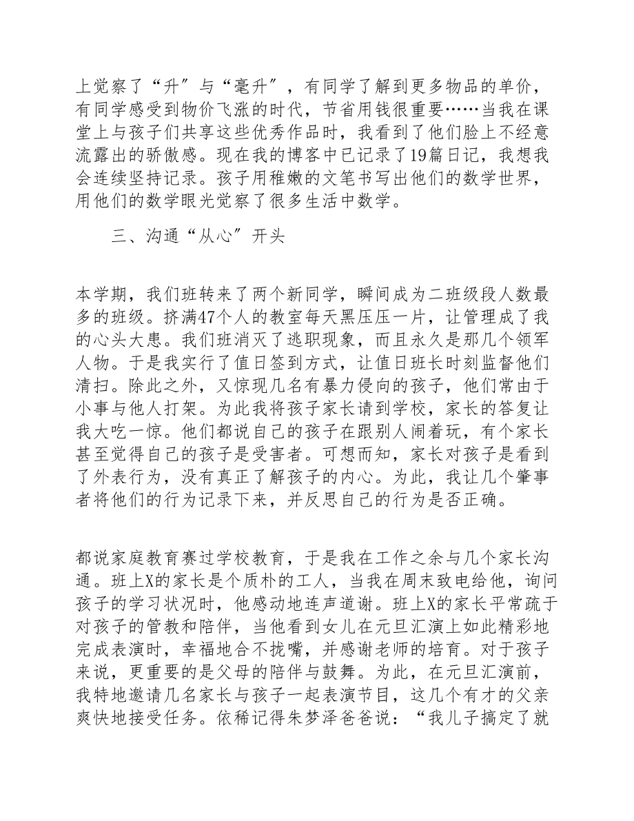 2023年秋季小学教师工作总结三篇.doc_第3页