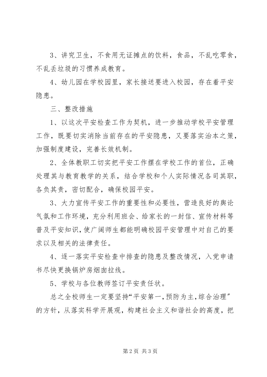 2023年学校安全隐患排查治理专项行动总结.docx_第2页