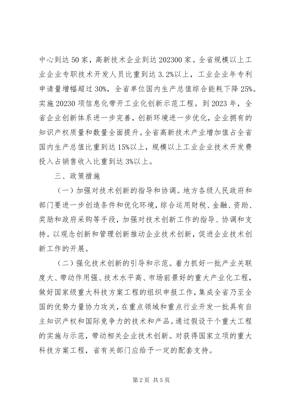 2023年企业科技主体创新意见.docx_第2页