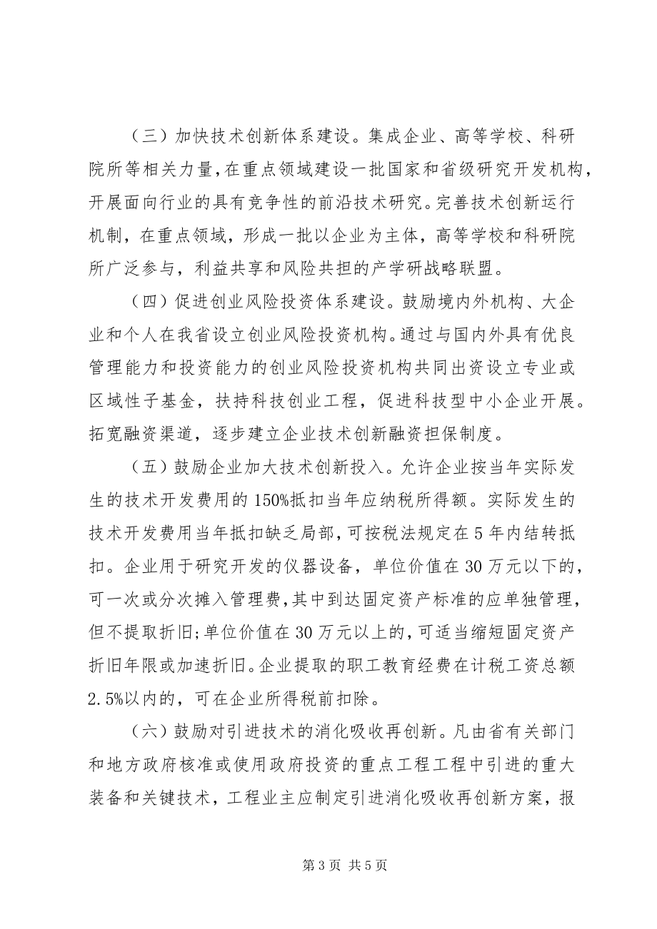 2023年企业科技主体创新意见.docx_第3页