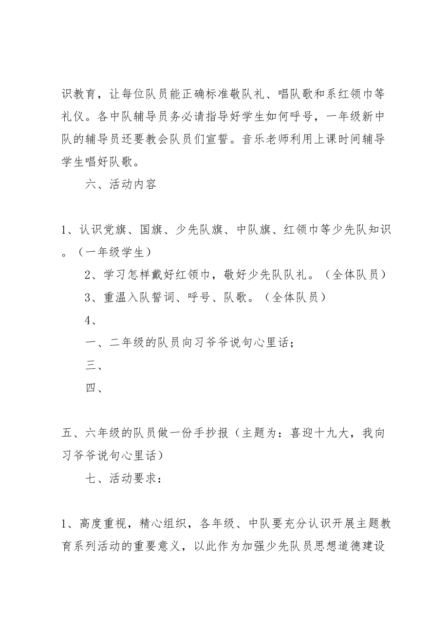 2023年图影小学建队日活动方案 2.doc_第2页