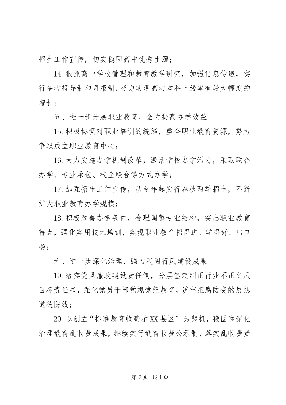 2023年教育系统干部作风整顿整改建设承诺书.docx_第3页