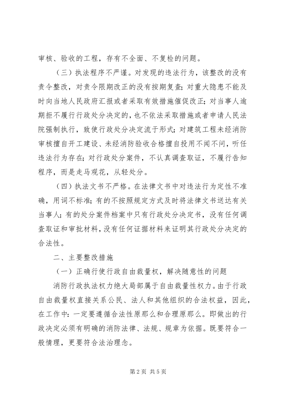 2023年消防部队安全剖析材料.docx_第2页