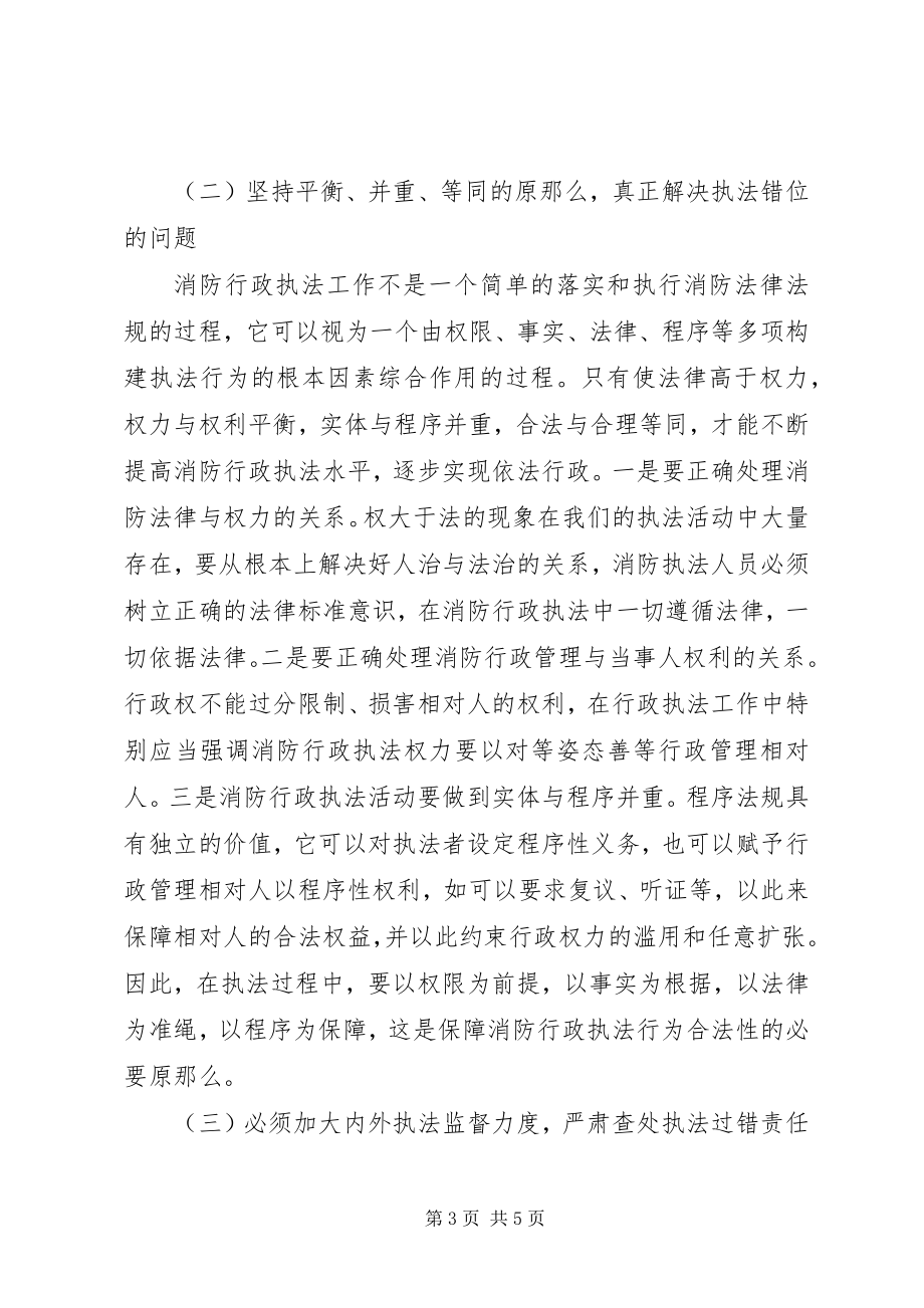 2023年消防部队安全剖析材料.docx_第3页