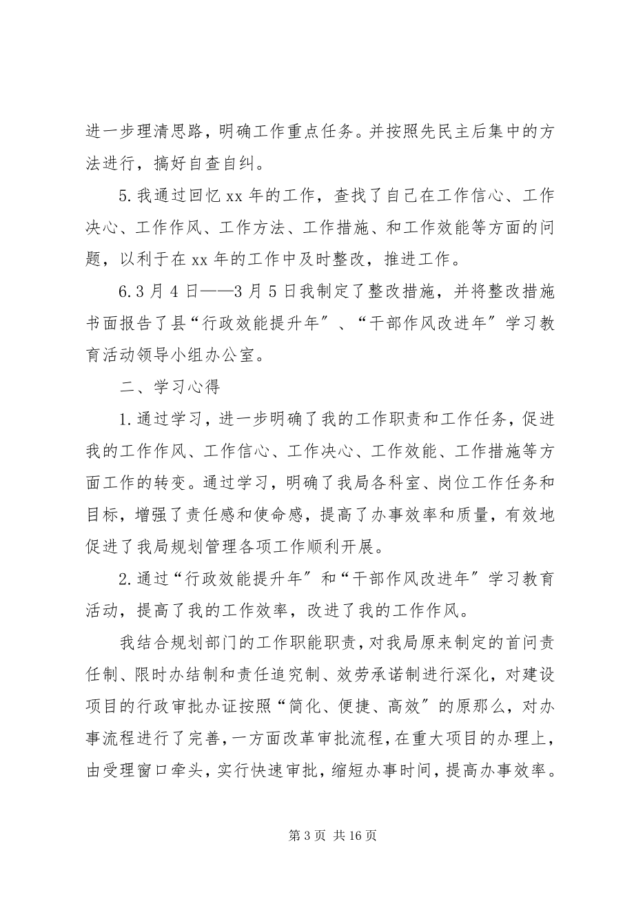 2023年行政效能提升年干部作风改进年学习心得五篇.docx_第3页