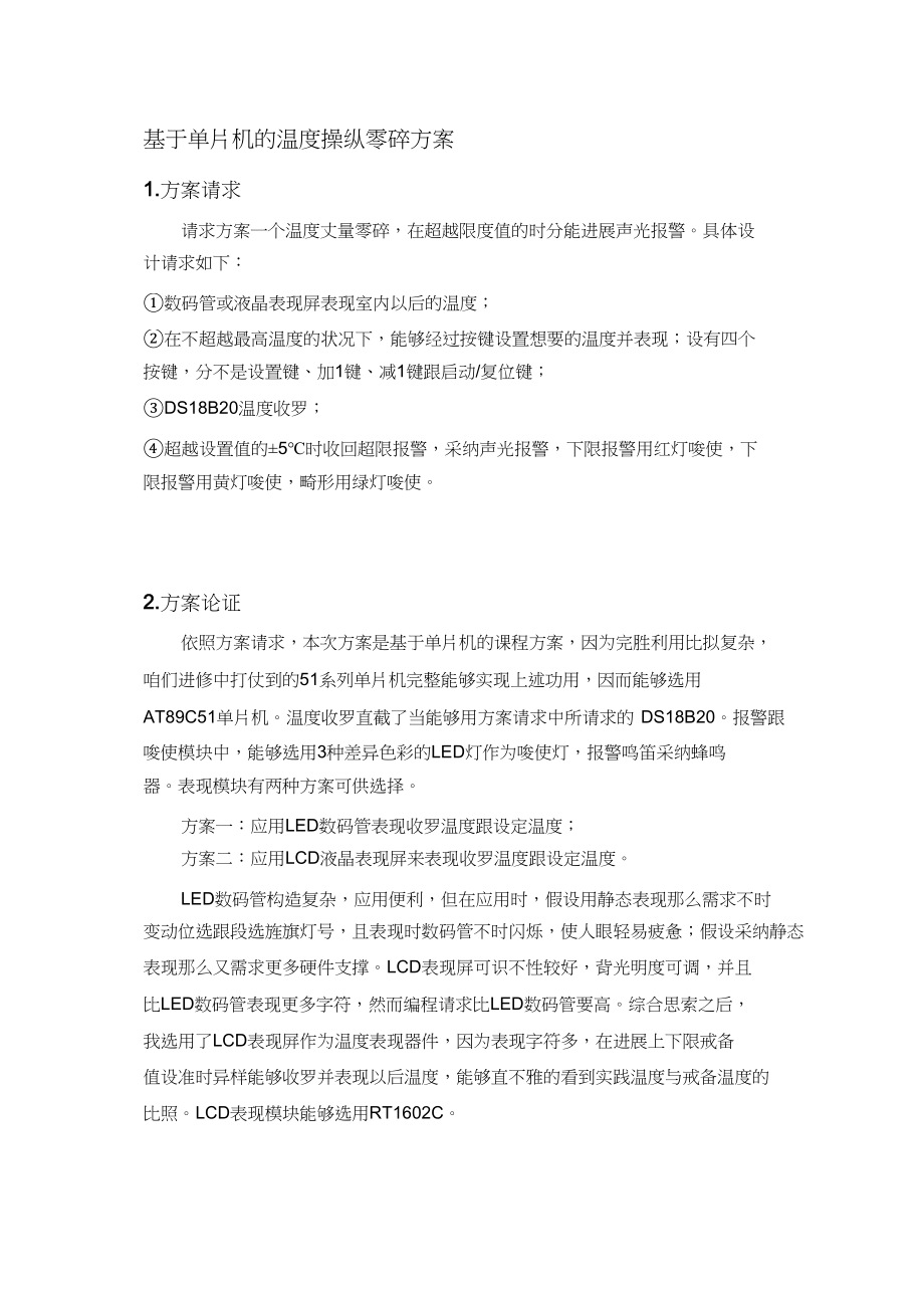 2023年基于51单片机的温度控制系统的设计.docx_第1页