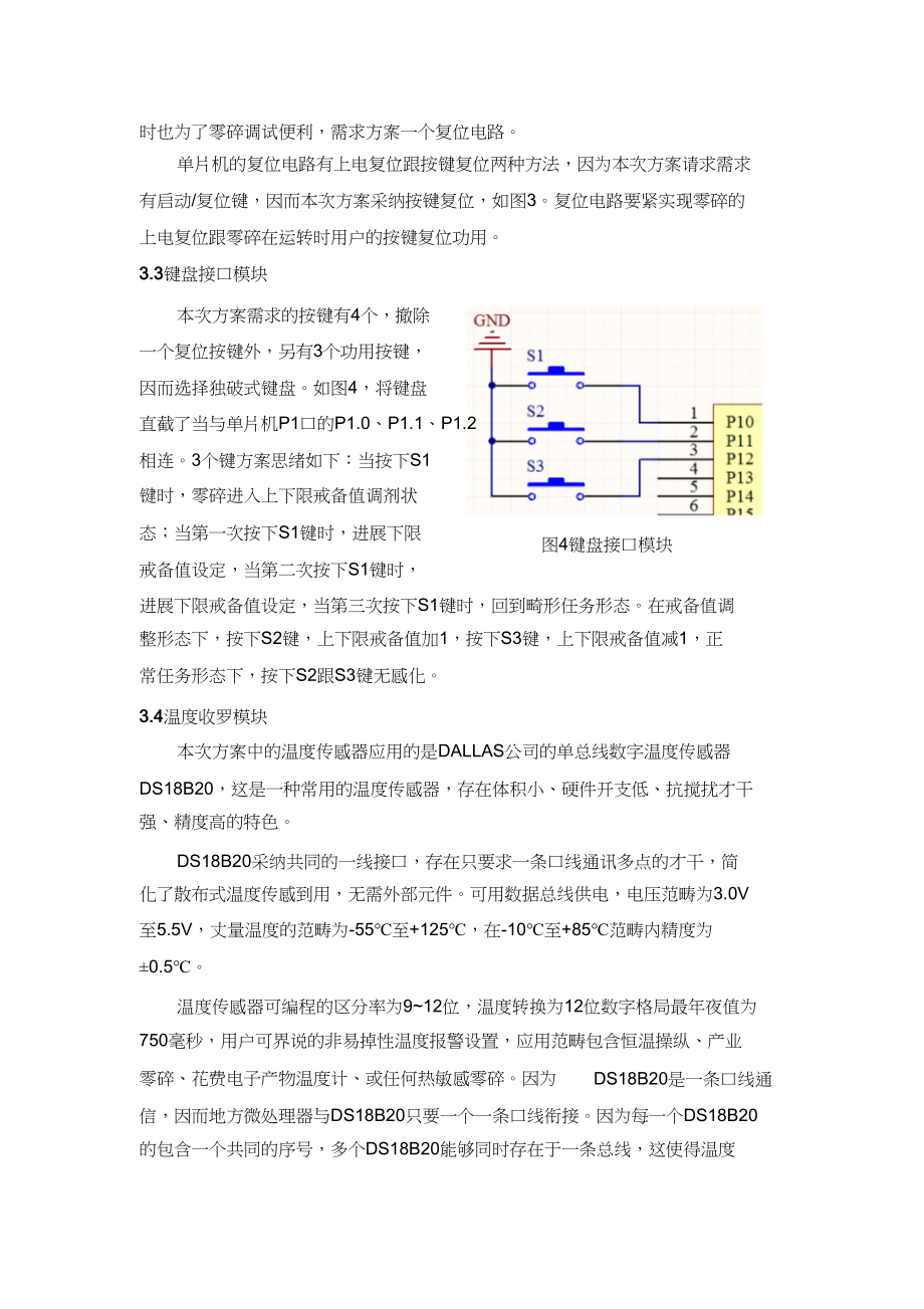 2023年基于51单片机的温度控制系统的设计.docx_第3页