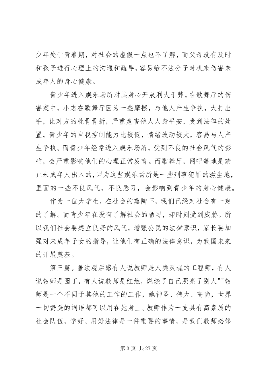 2023年普法教育观后感.docx_第3页