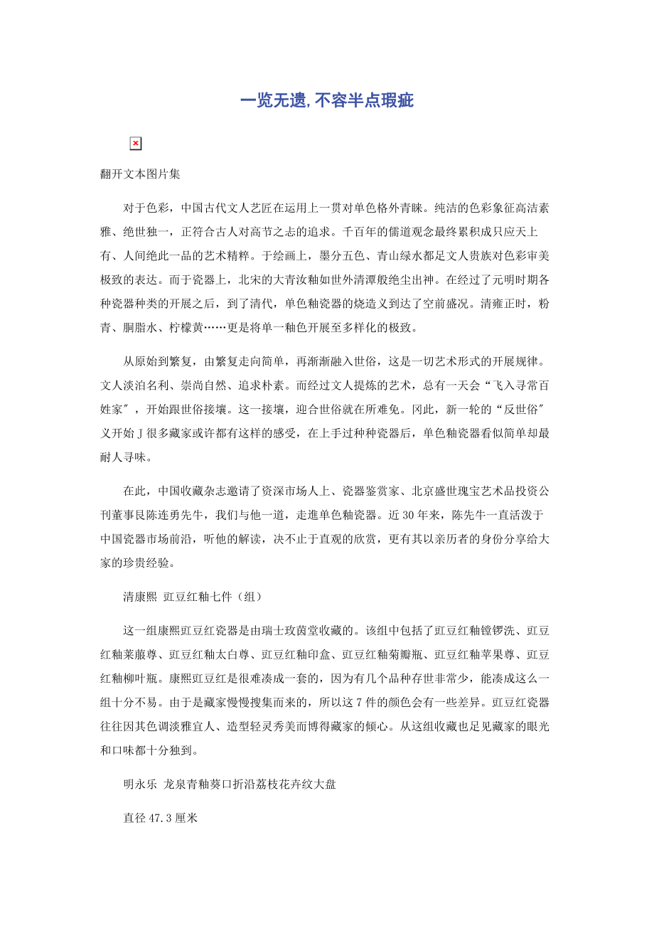 2023年一览无遗不容半点瑕疵.docx_第1页