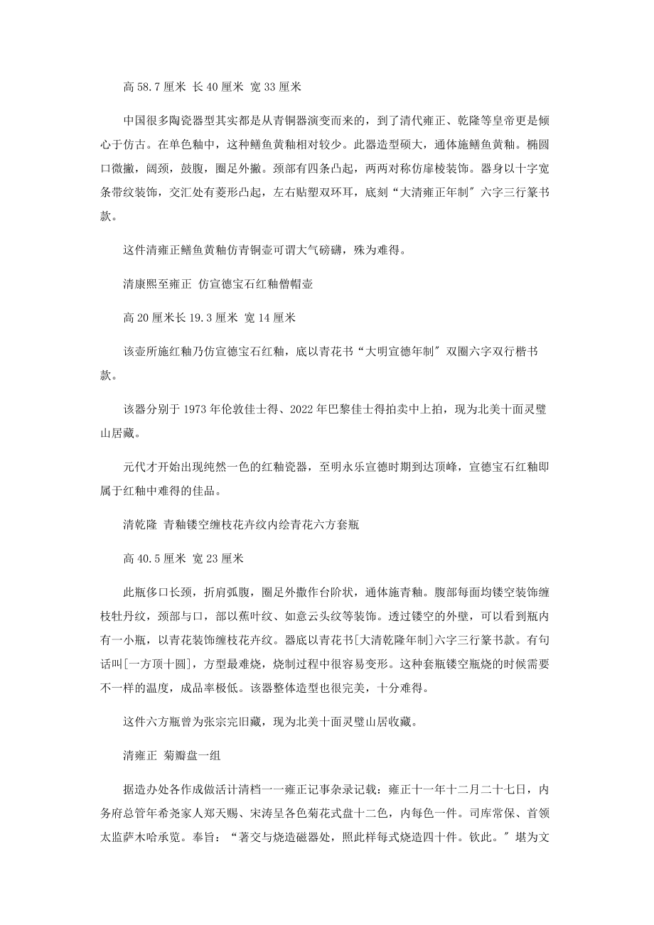 2023年一览无遗不容半点瑕疵.docx_第3页