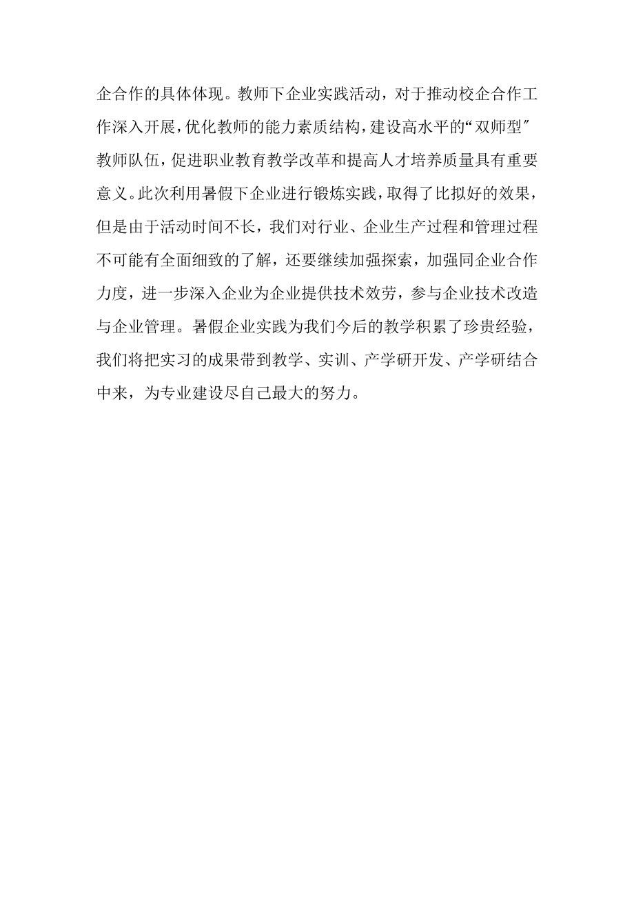 2023年教师到企业参加实践锻炼体会总结.doc_第2页