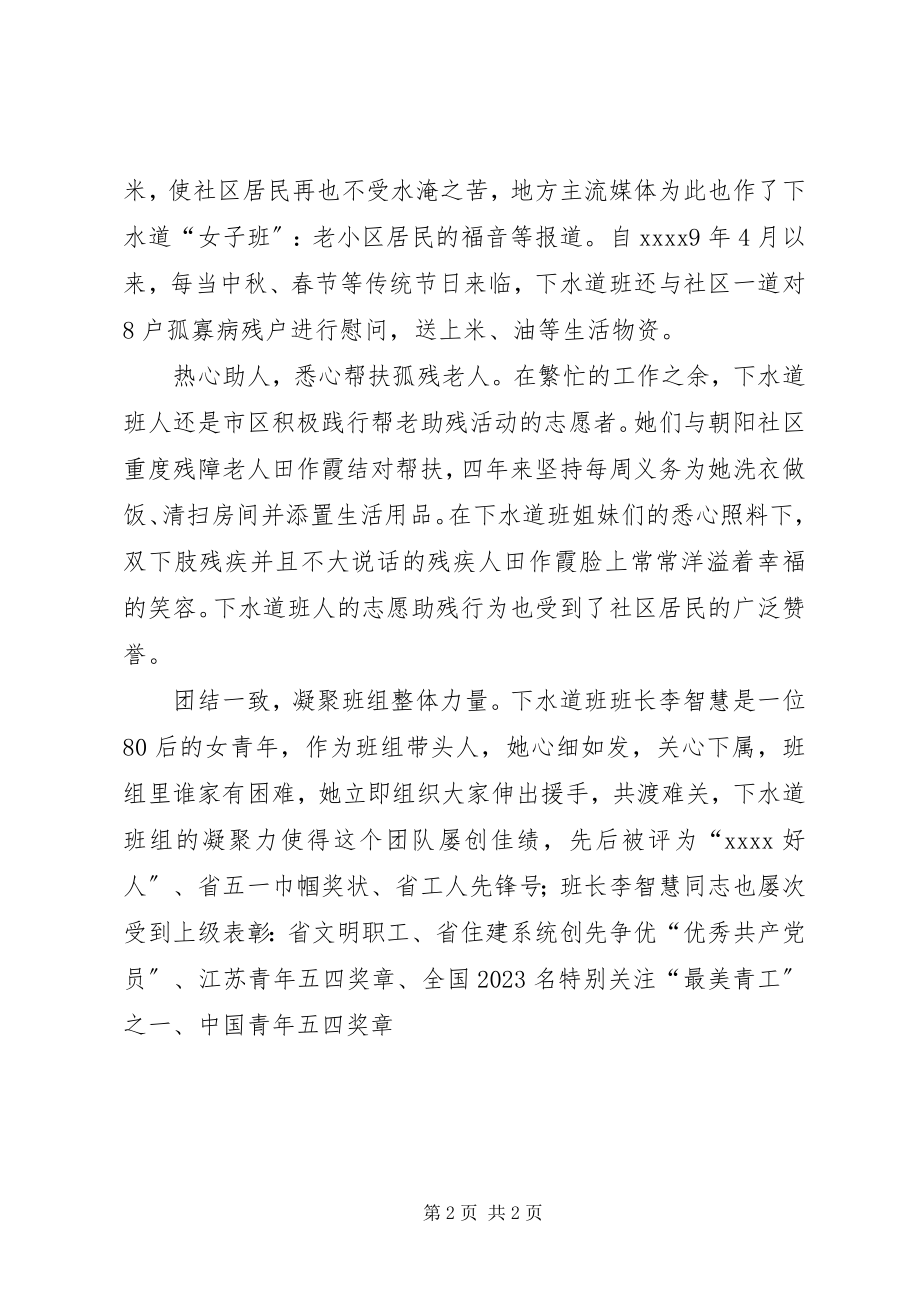 2023年五四奖章集体事迹材料.docx_第2页