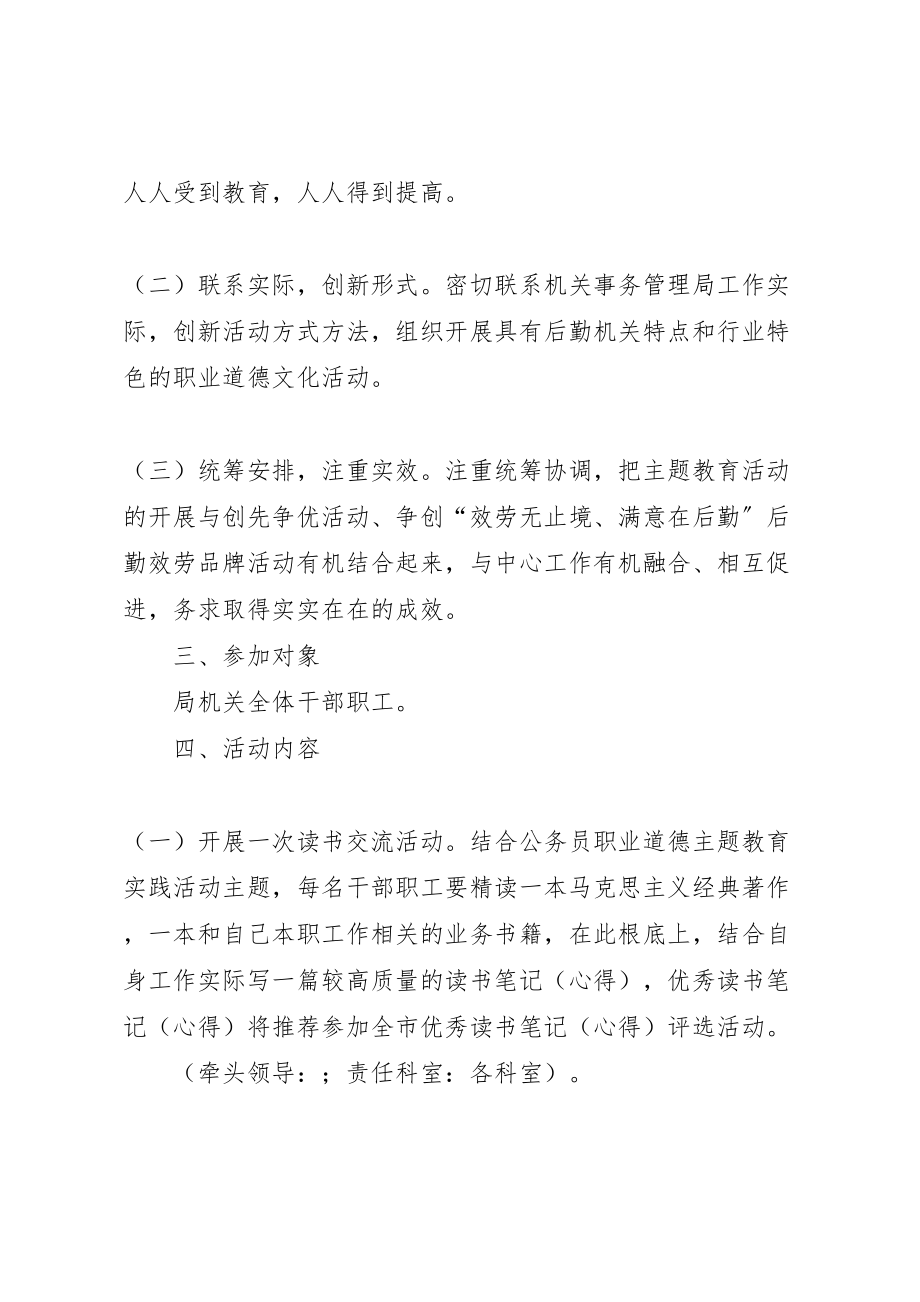 2023年公务员职业道德教育实践实施方案 .doc_第2页