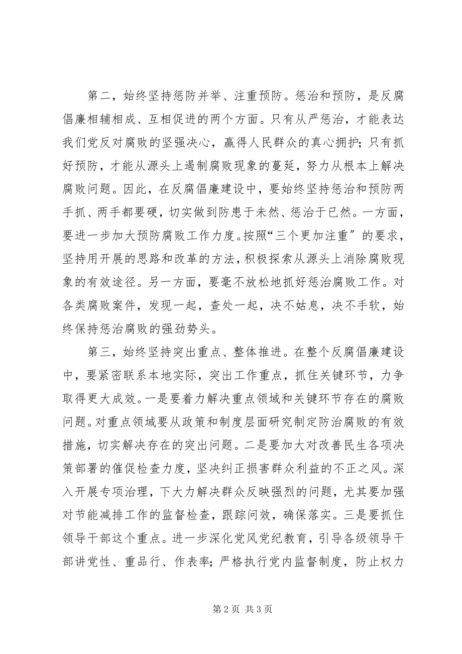 2023年纪委学习十七届四中全会精神心得体会.docx_第2页