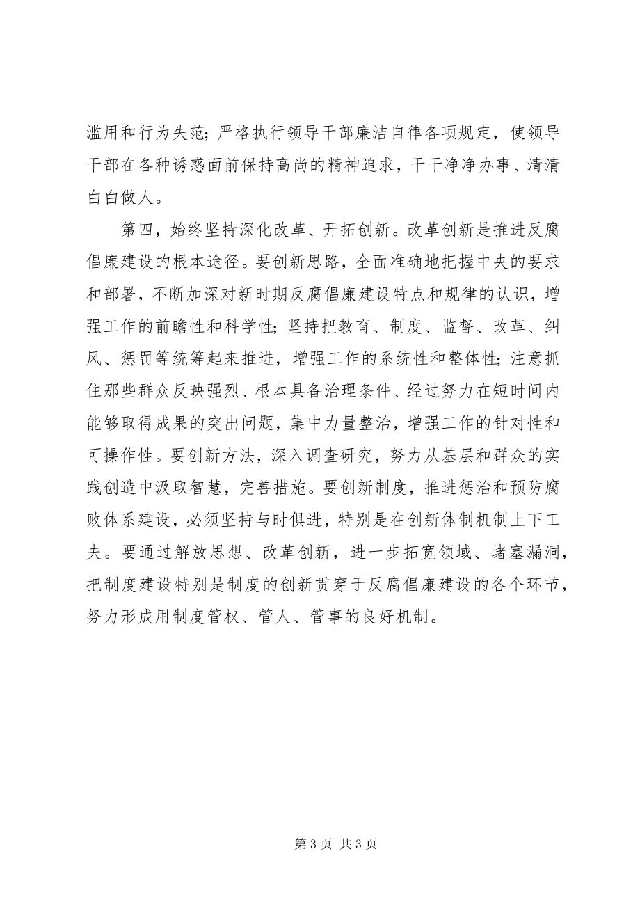 2023年纪委学习十七届四中全会精神心得体会.docx_第3页