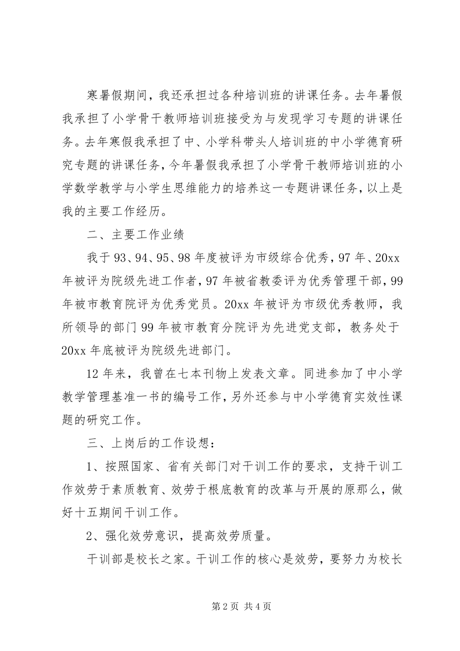 2023年干训部的竞聘演讲稿.docx_第2页