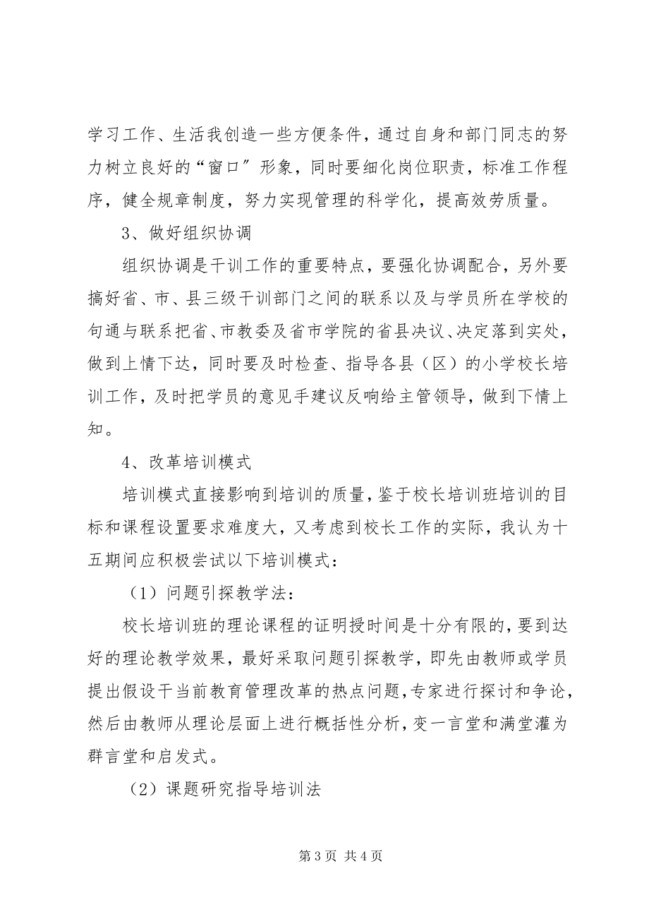 2023年干训部的竞聘演讲稿.docx_第3页