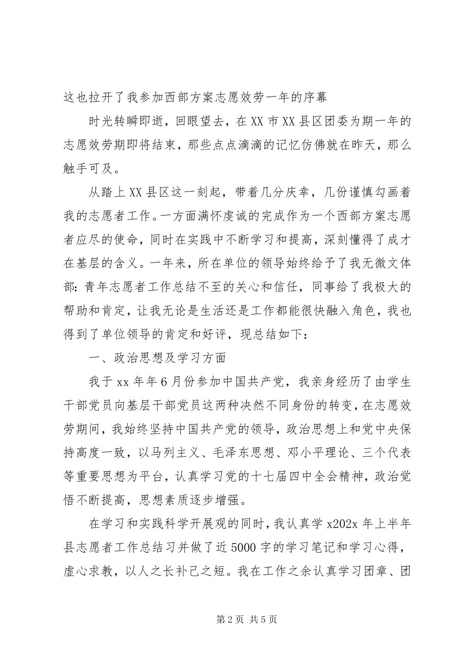 2023年团委志愿者工作总结.docx_第2页