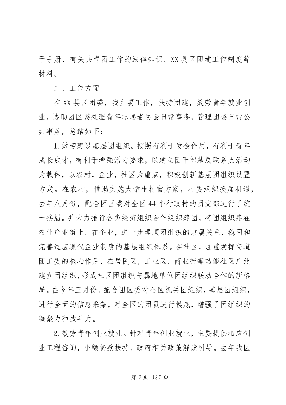 2023年团委志愿者工作总结.docx_第3页