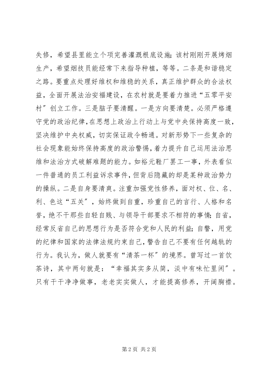 2023年学习焦裕禄精神践行三严三实体会.docx_第2页