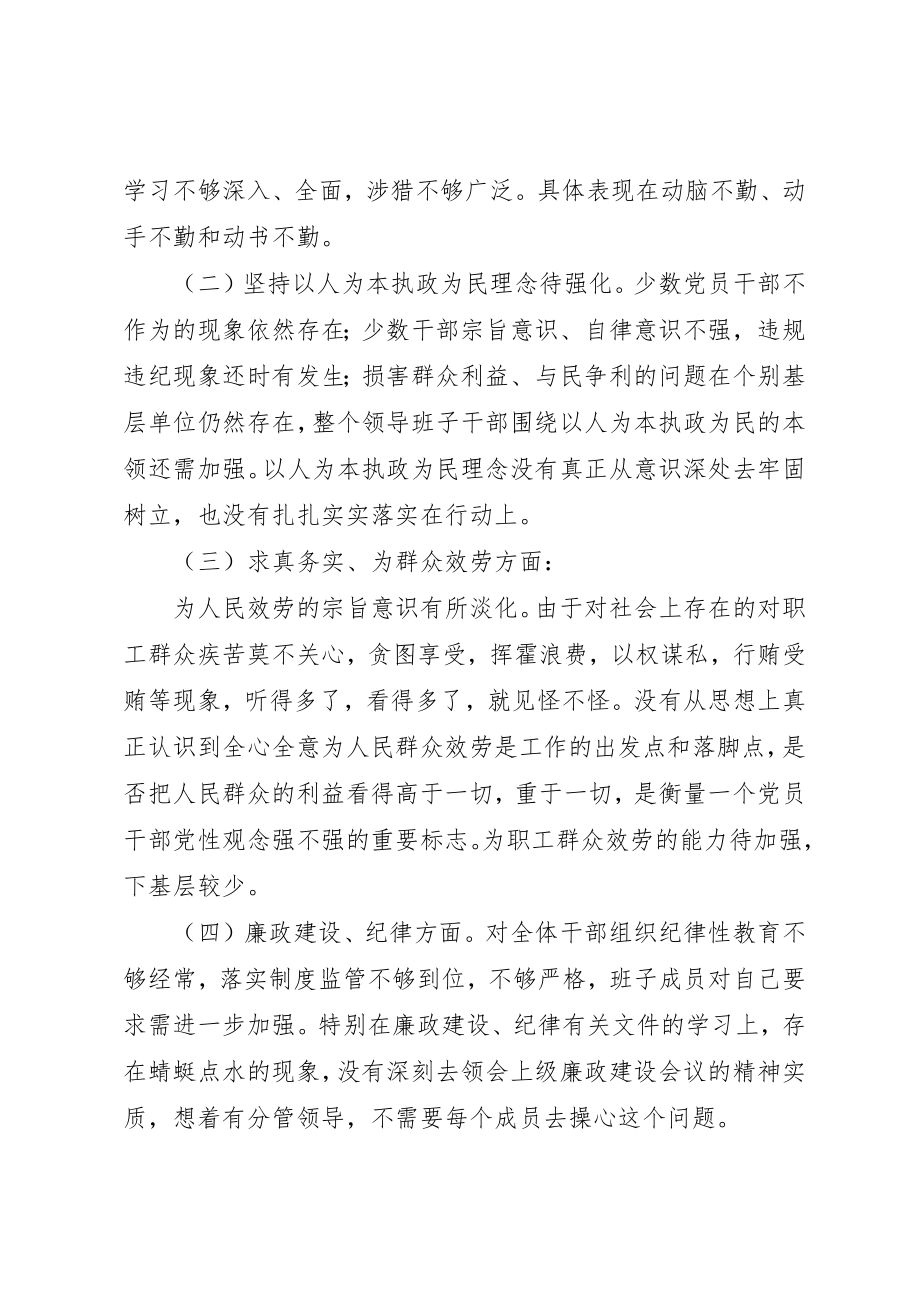 2023年党政班子民主生活会讲话稿.docx_第2页