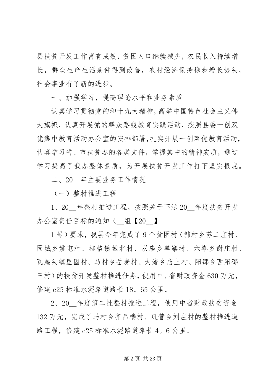 2023年包村扶贫工作总结优质好文汇总新编.docx_第2页