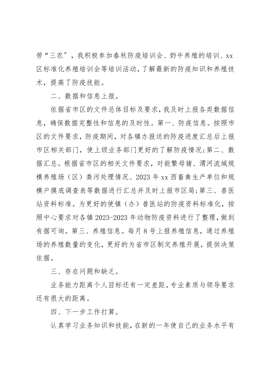 2023年动物防疫个人工作总结.docx_第2页