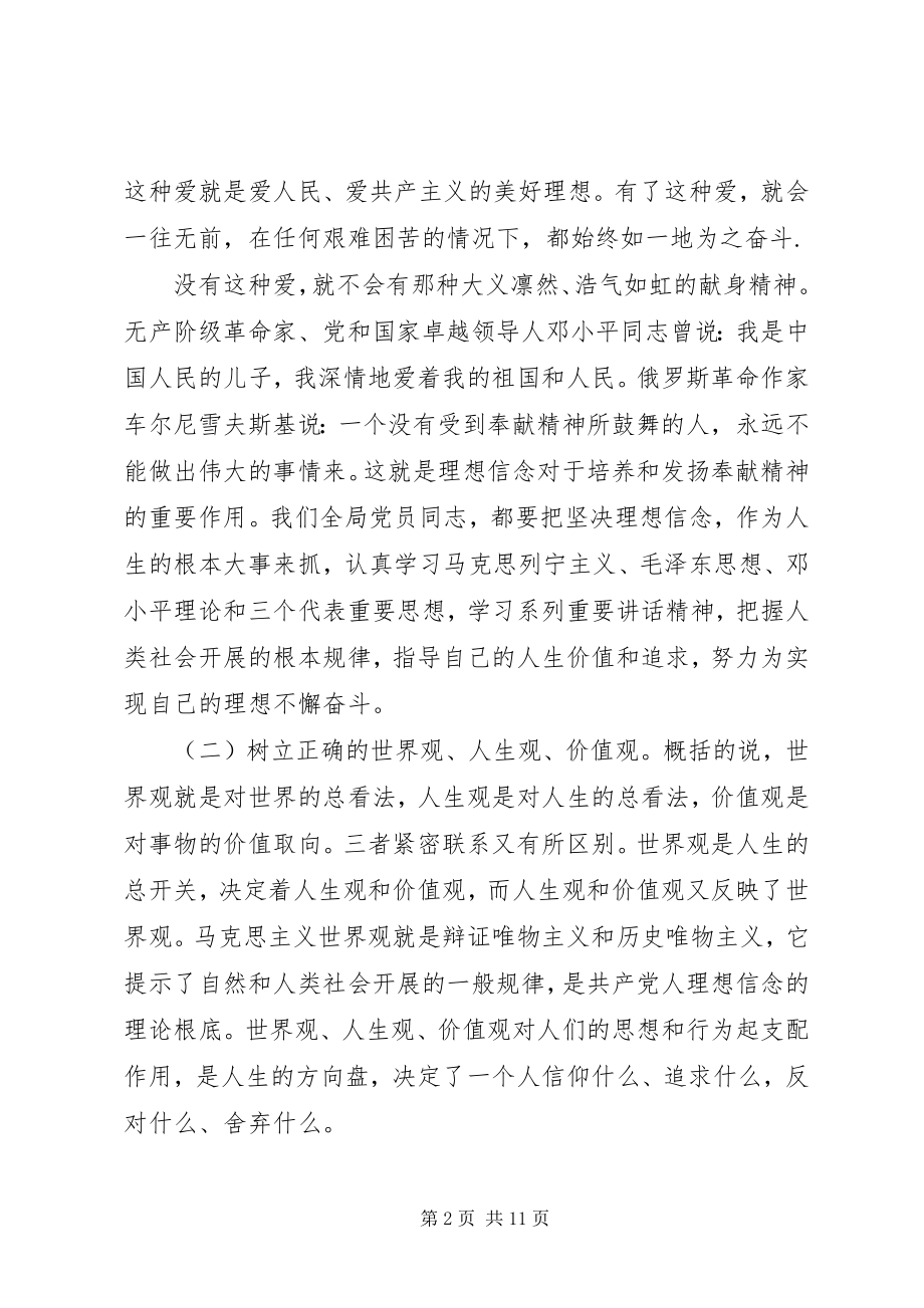 2023年讲奉献有作为专题讲话稿.docx_第2页