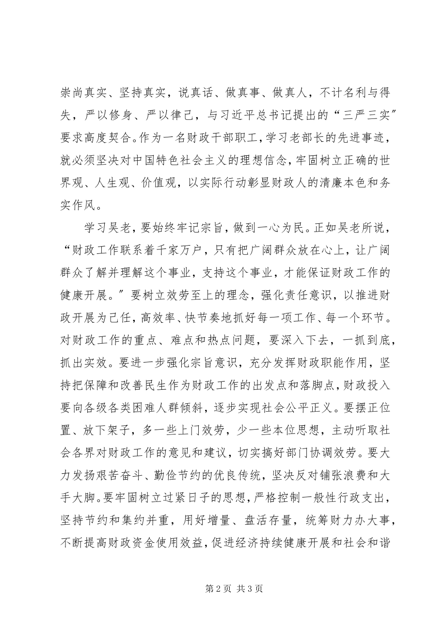 2023年向吴波同志学习体会征文.docx_第2页