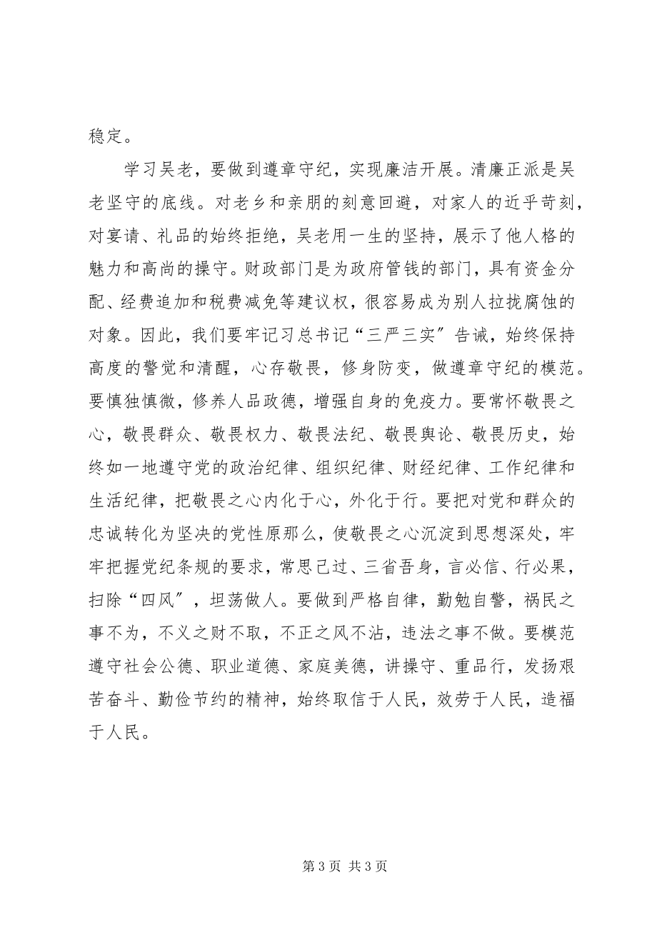 2023年向吴波同志学习体会征文.docx_第3页