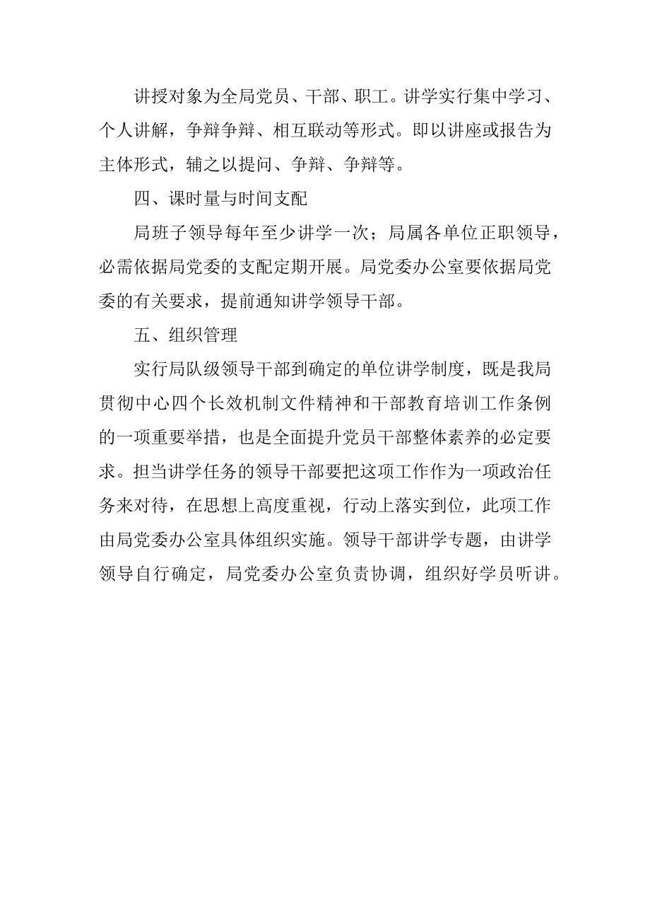 2023年环卫局干部讲学制度.docx_第2页