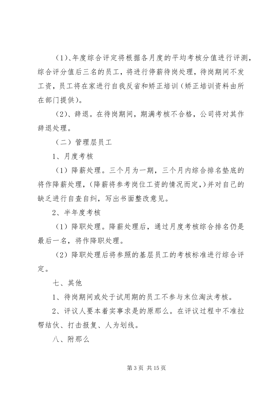 2023年公司末位淘汰制度.docx_第3页