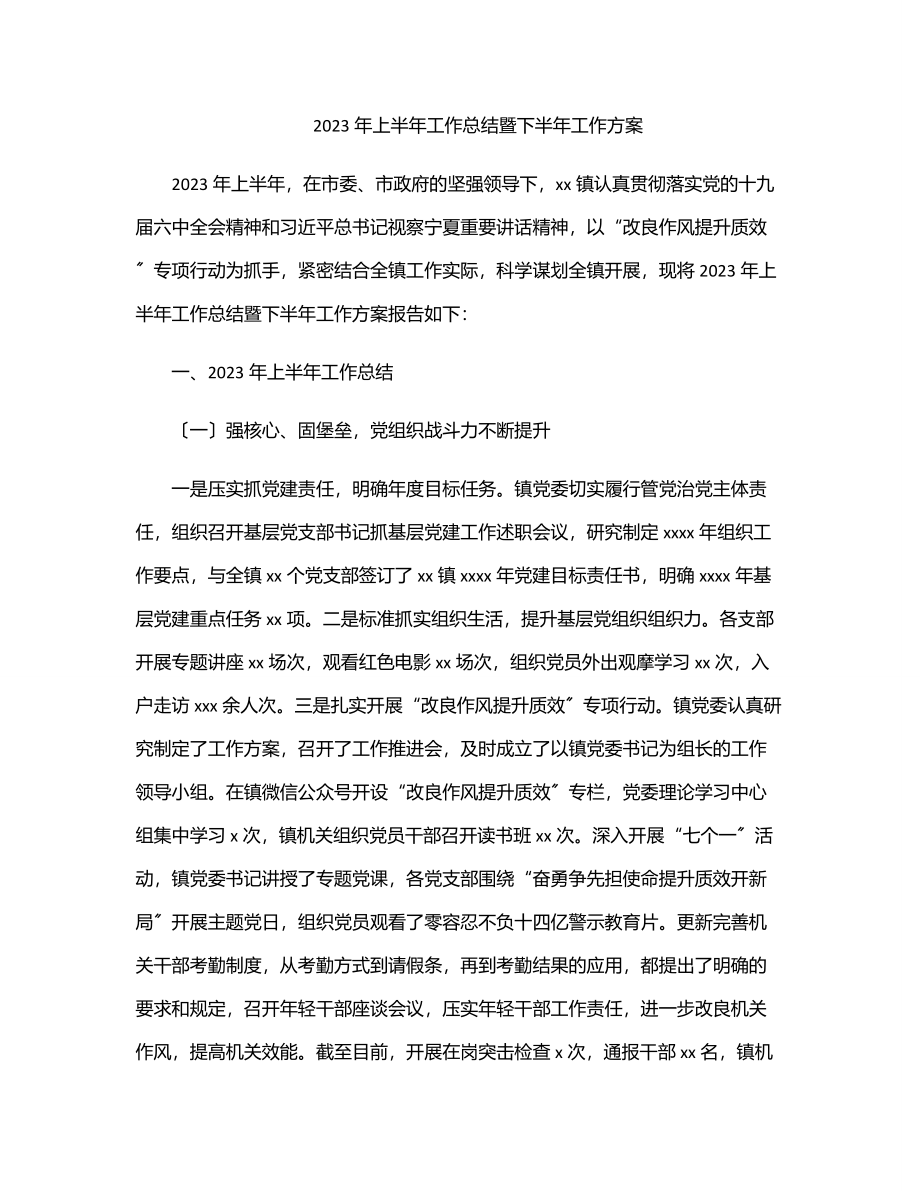 上半年工作总结暨下半年工作计划.docx_第1页