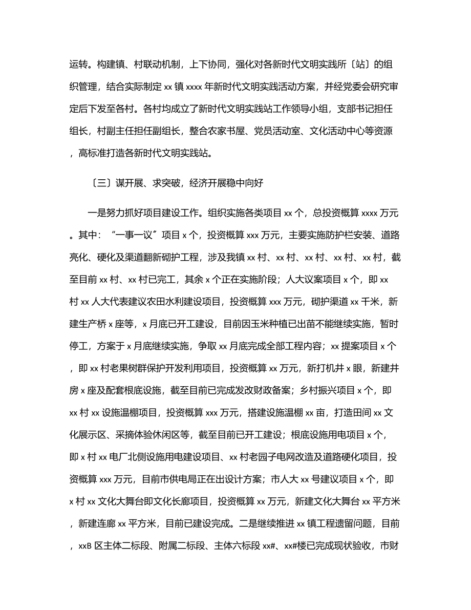 上半年工作总结暨下半年工作计划.docx_第3页