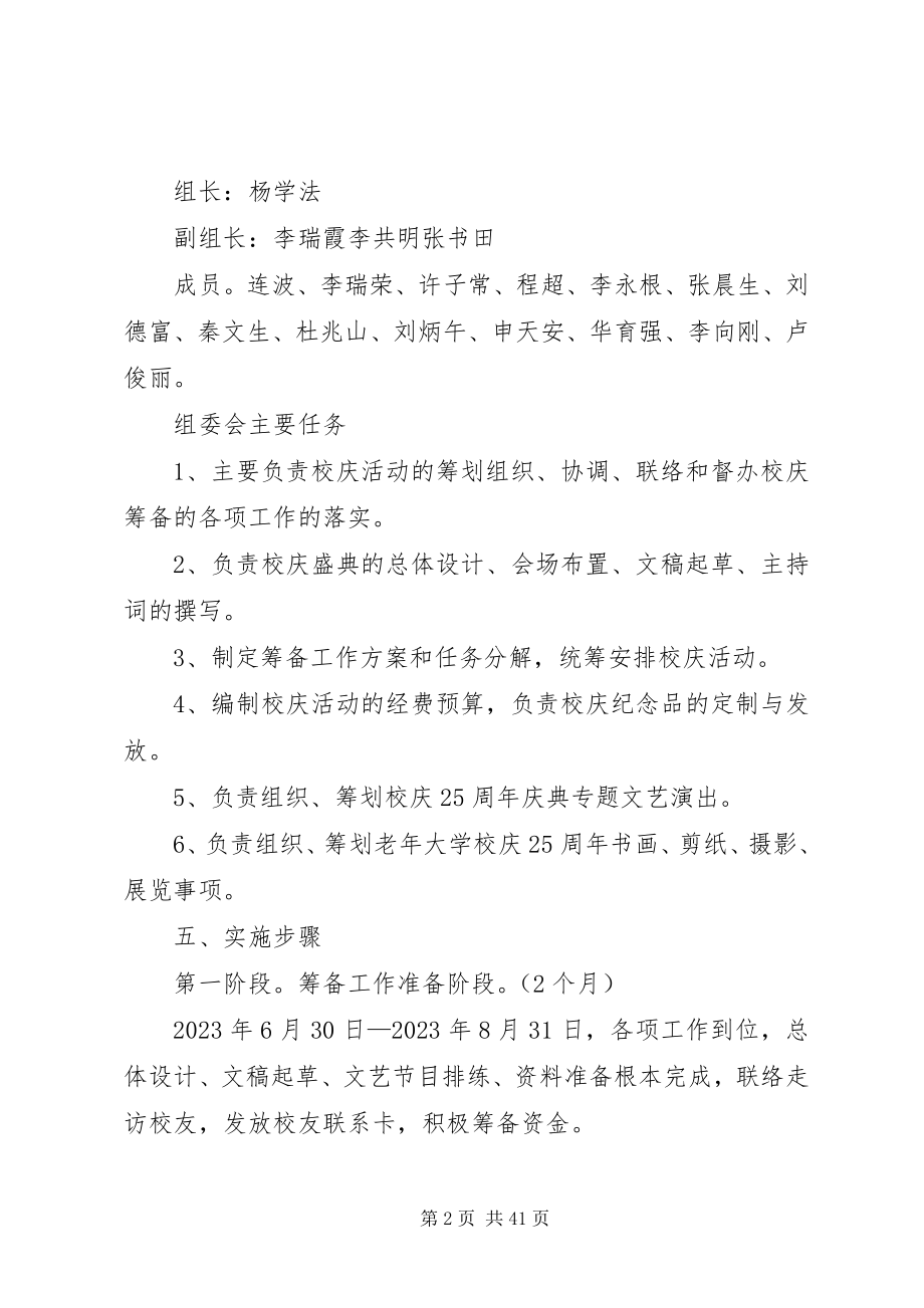 2023年老干部局两学一做方案.docx_第2页