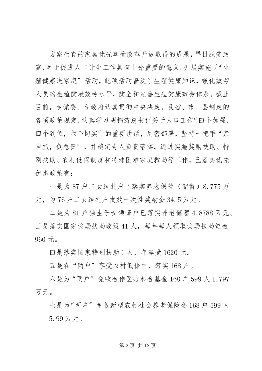 2023年宣传活动的致辞.docx_第2页