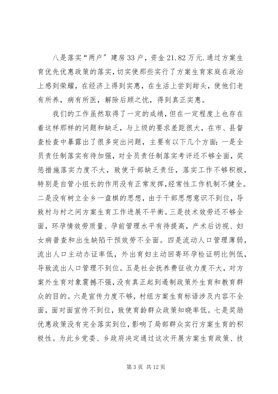 2023年宣传活动的致辞.docx_第3页