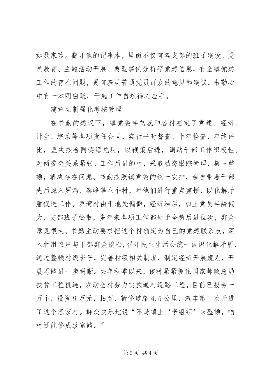 2023年优秀党务工作者组织员先进事迹材料.docx_第2页