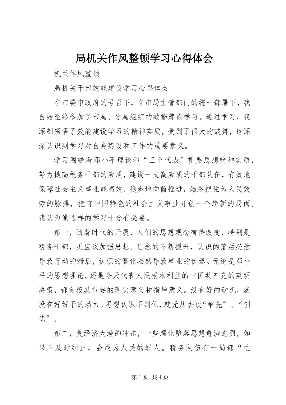 2023年局机关作风整顿学习心得体会.docx_第1页