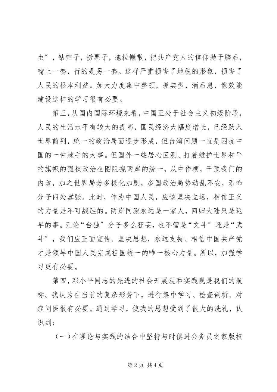 2023年局机关作风整顿学习心得体会.docx_第2页